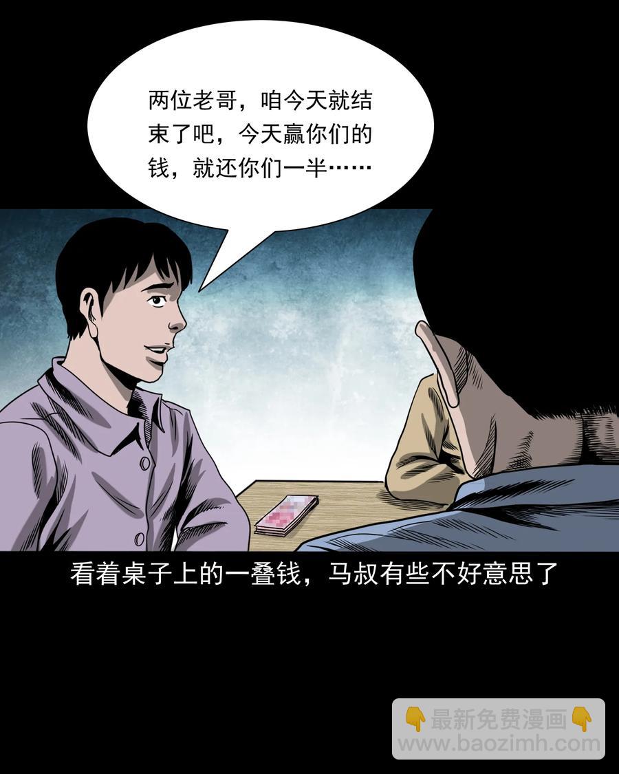 351 马叔的诡遇(1/2)-第353话