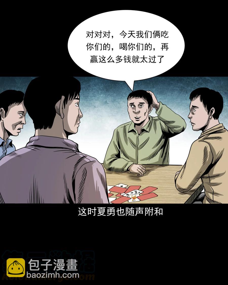 351 马叔的诡遇(1/2)-第353话