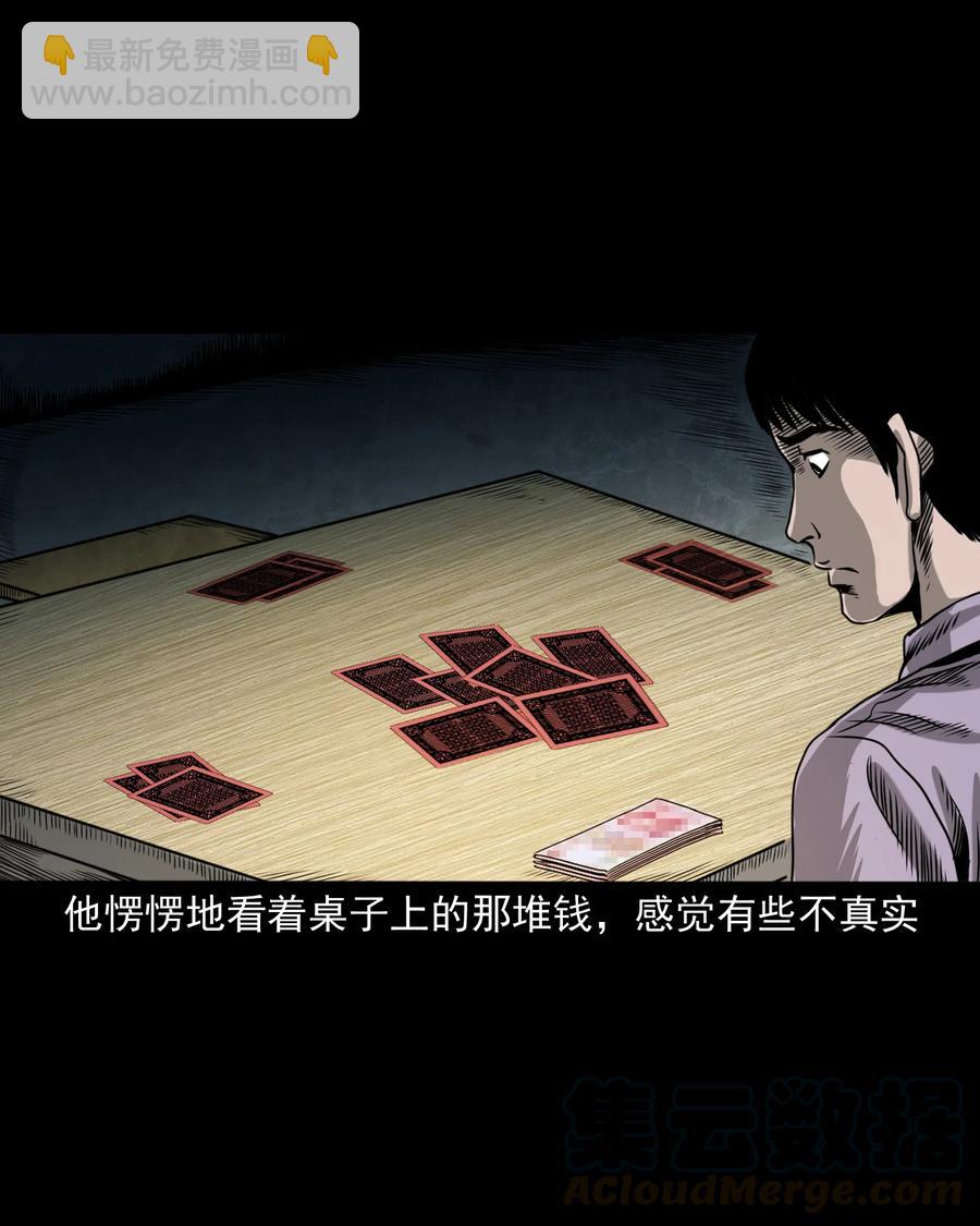 351 马叔的诡遇(1/2)-第353话