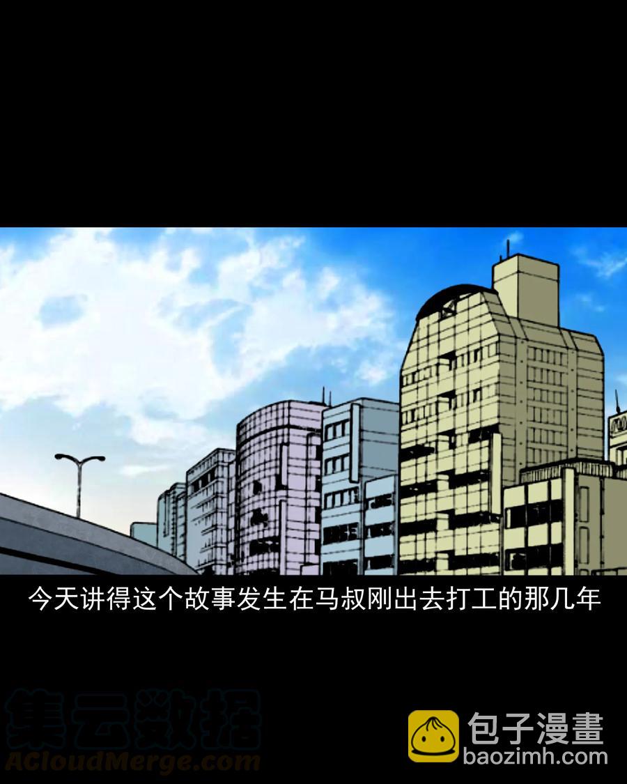 351 马叔的诡遇(1/2)-第353话