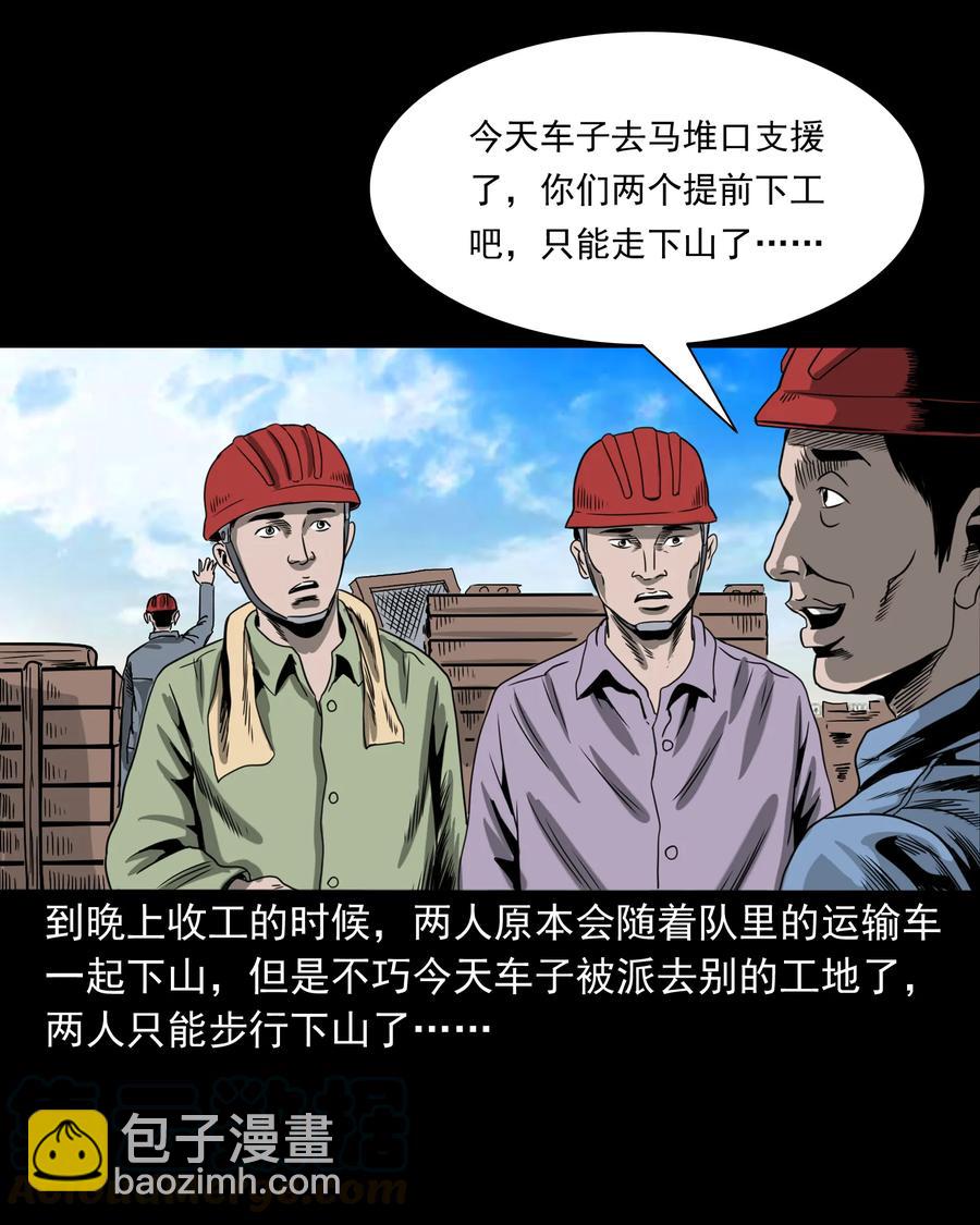351 马叔的诡遇(1/2)-第353话