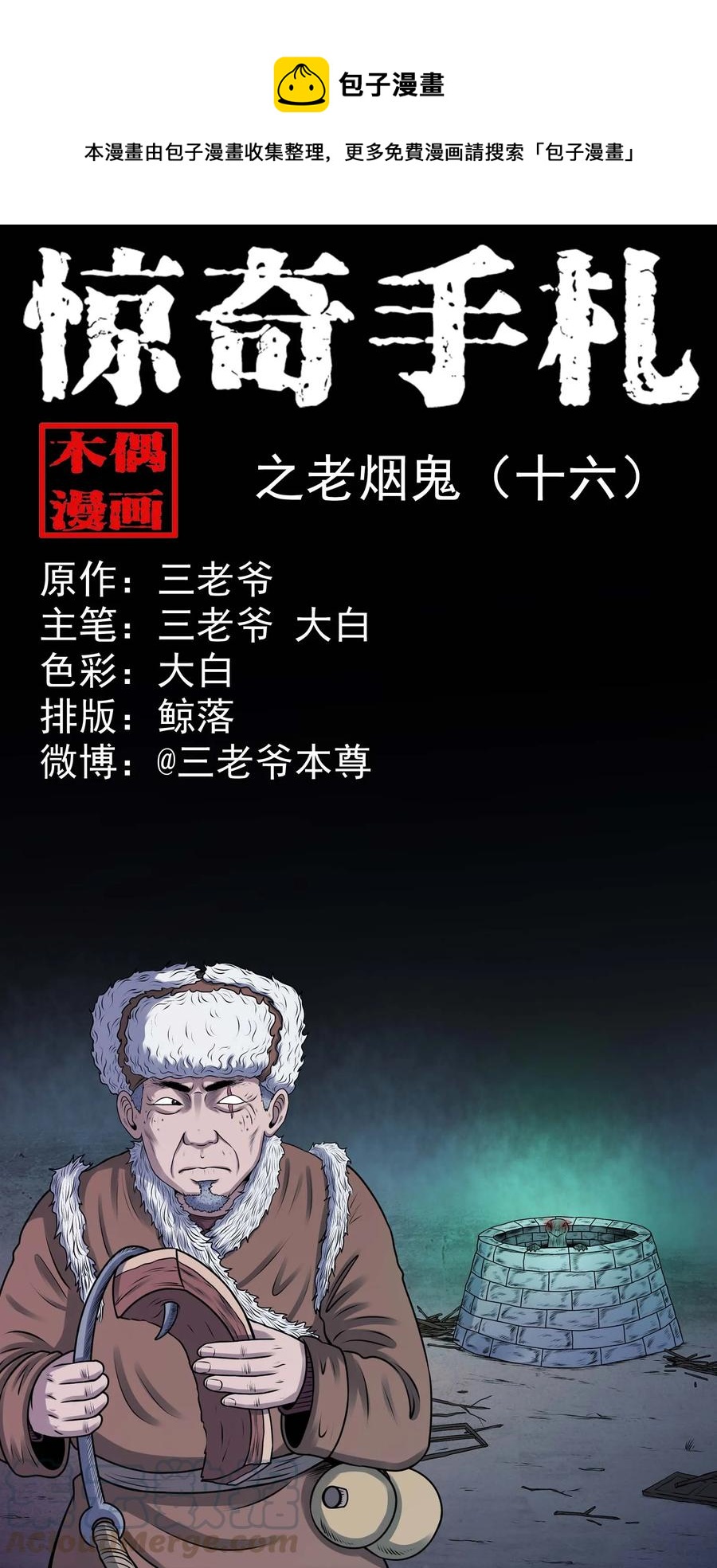353 老烟鬼（十六）(1/2)-第355话