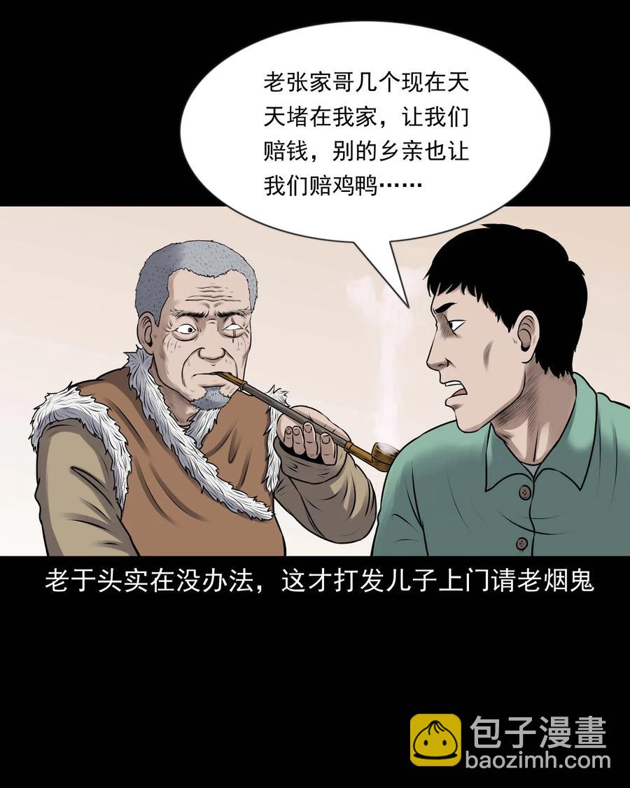 353 老烟鬼（十六）(1/2)-第355话