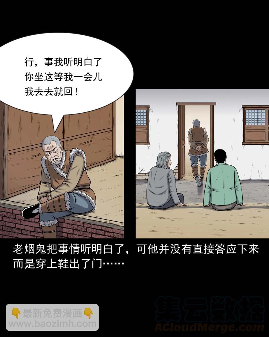 353 老烟鬼（十六）(1/2)-第355话