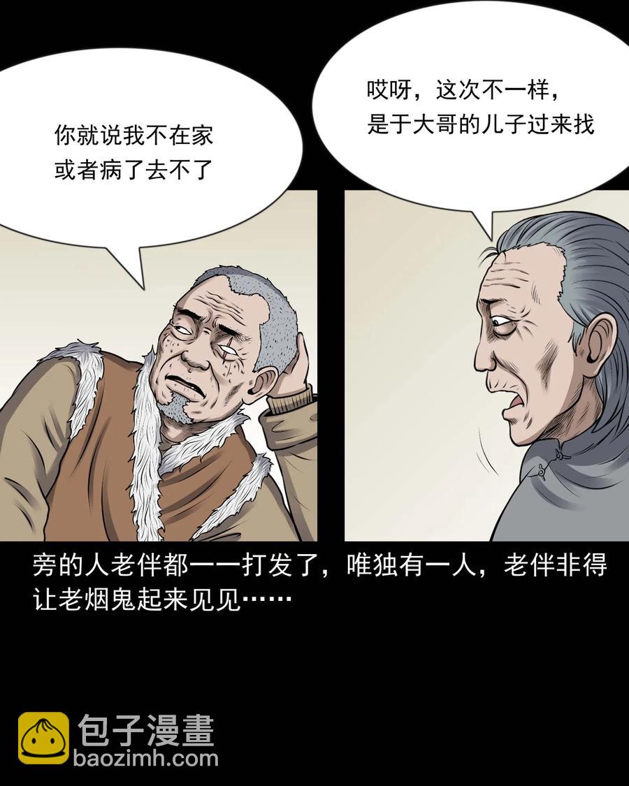 353 老烟鬼（十六）(1/2)-第355话