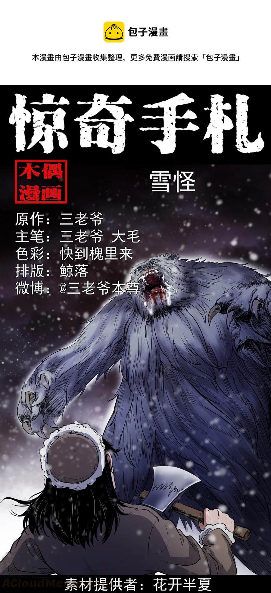 355 雪怪(1/2)-第357话