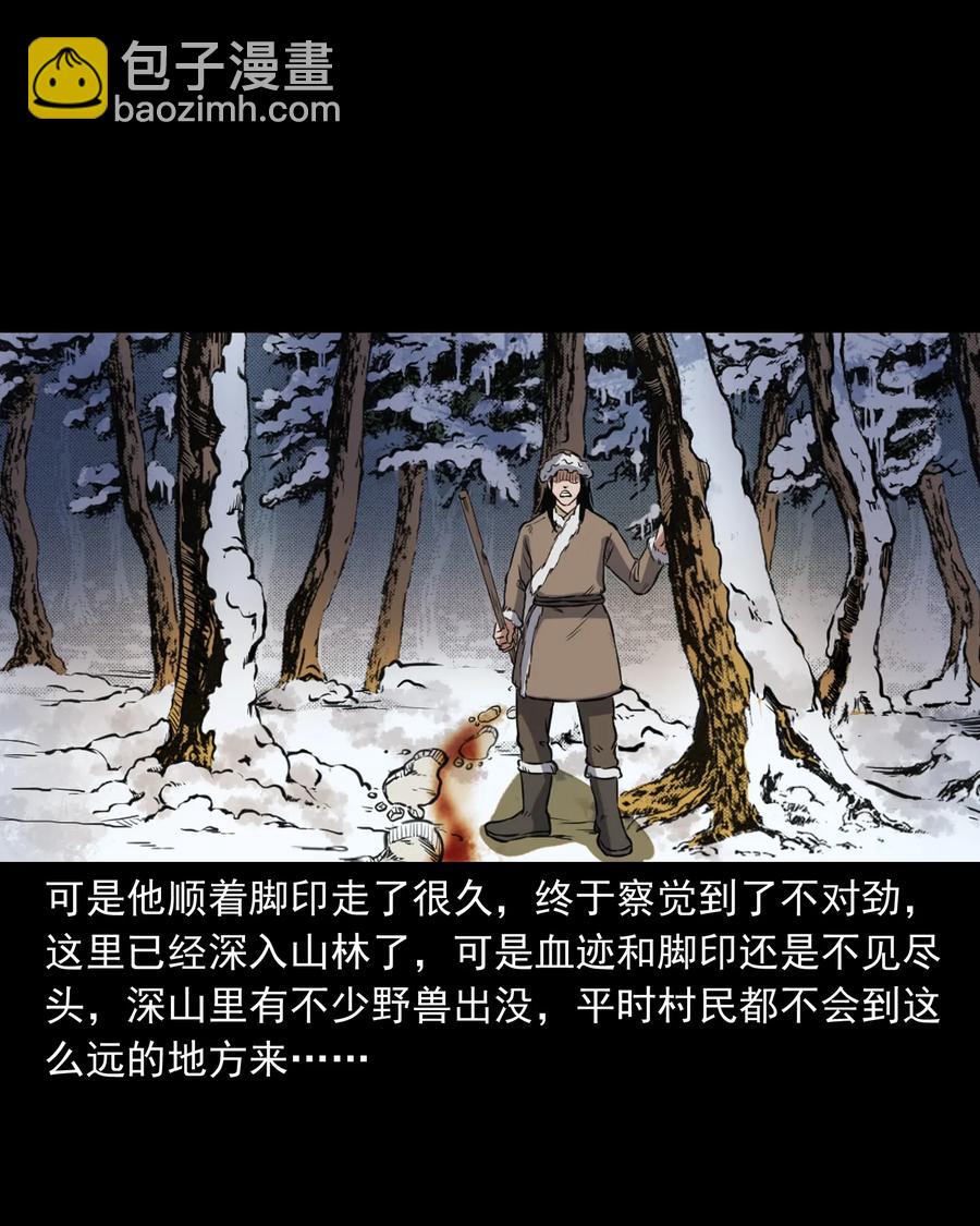 355 雪怪(1/2)-第357话