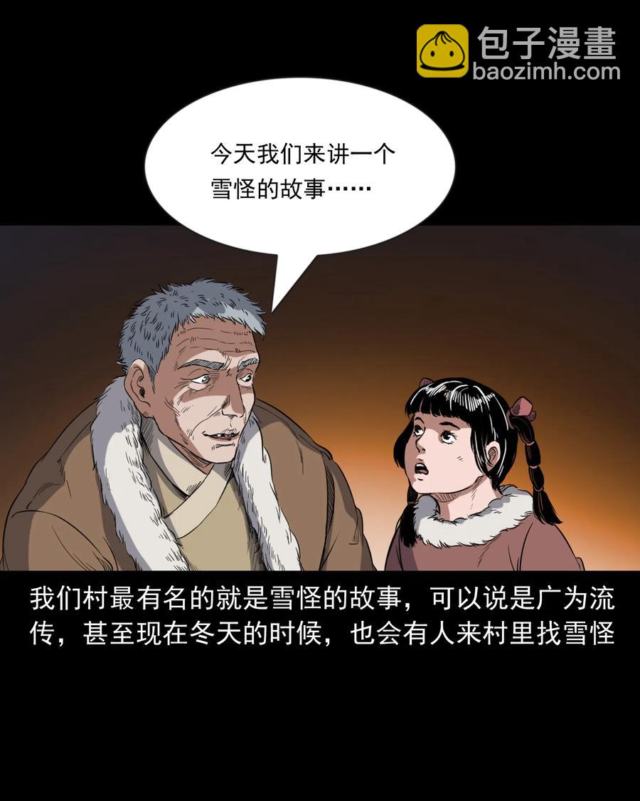 355 雪怪(1/2)-第357话