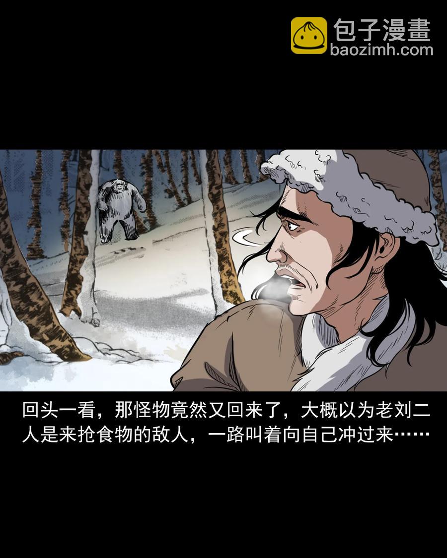 355 雪怪(1/2)-第357话