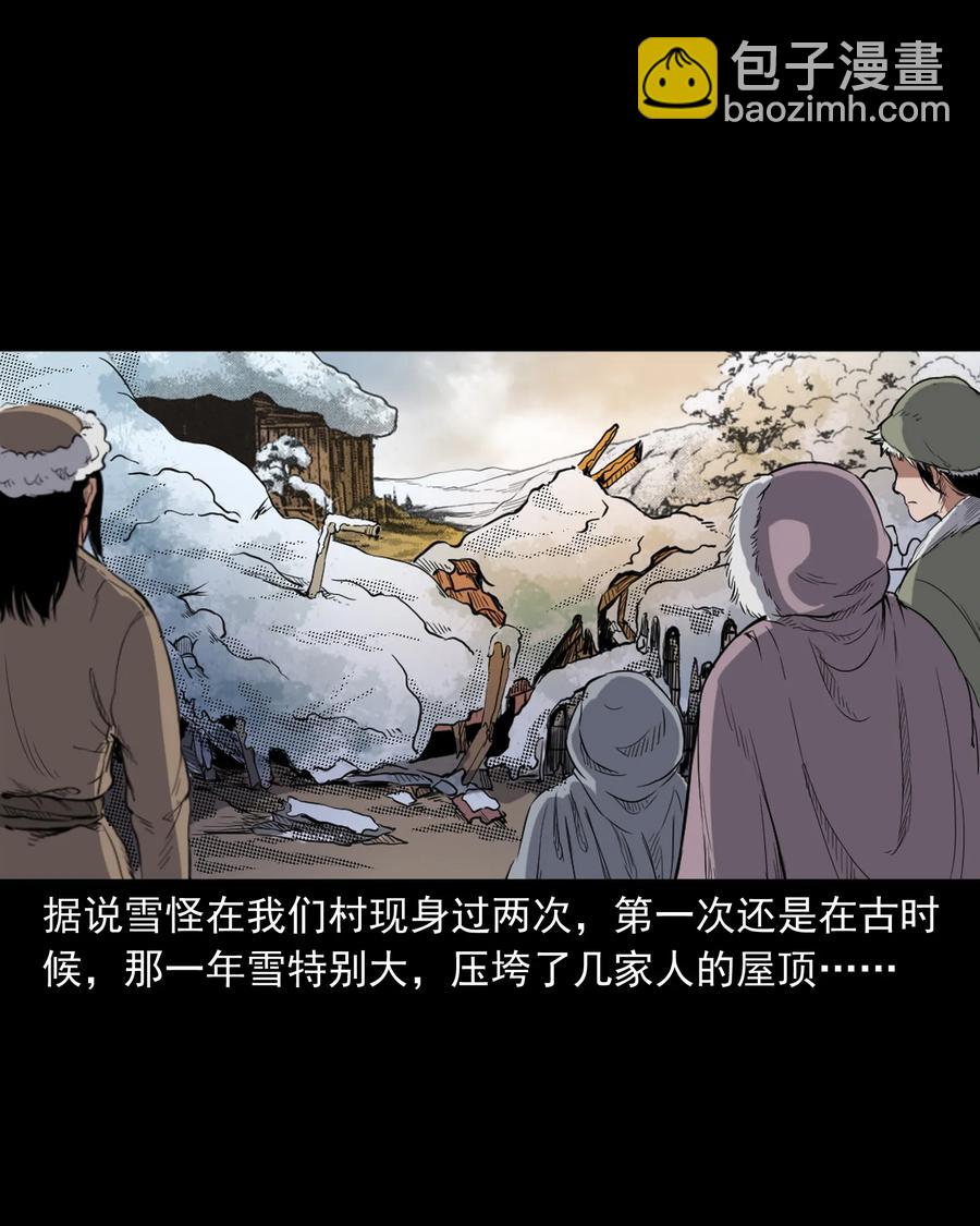 355 雪怪(1/2)-第357话