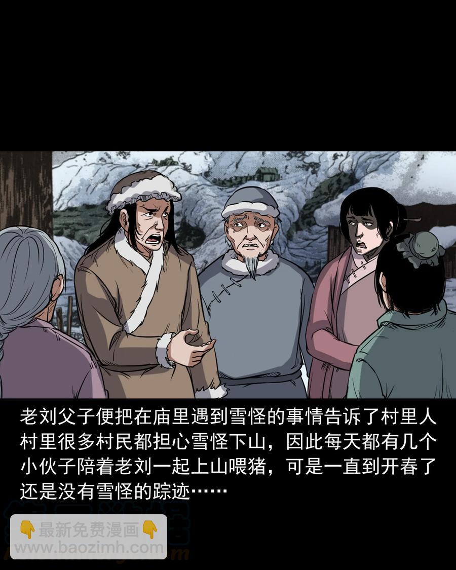 355 雪怪(1/2)-第357话
