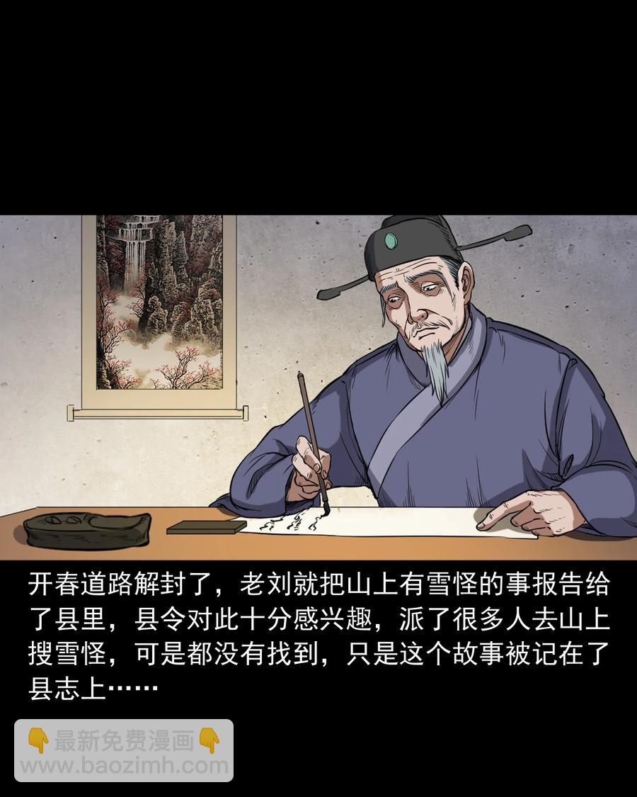 355 雪怪(1/2)-第357话