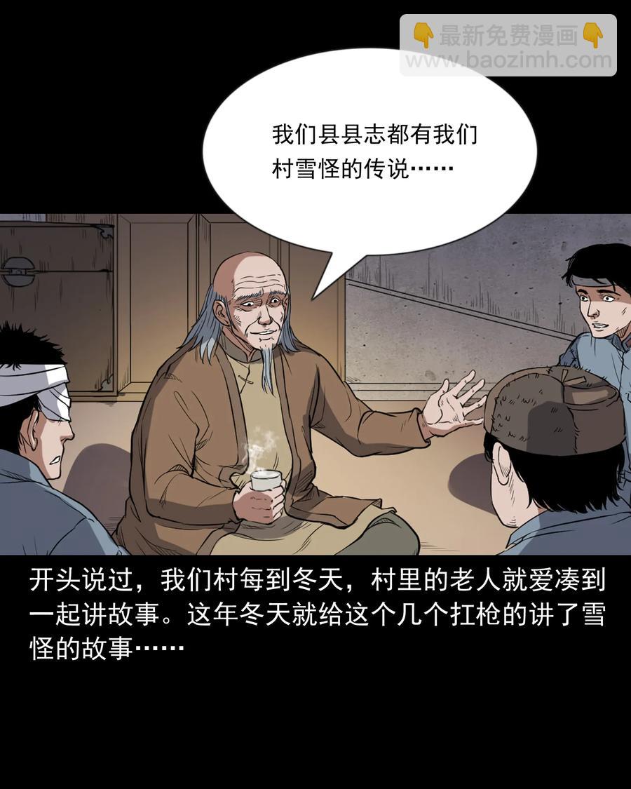 355 雪怪(1/2)-第357话
