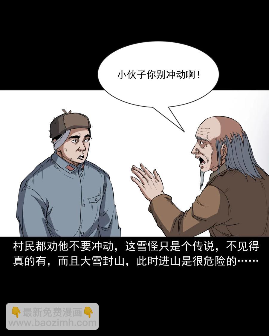 355 雪怪(1/2)-第357话