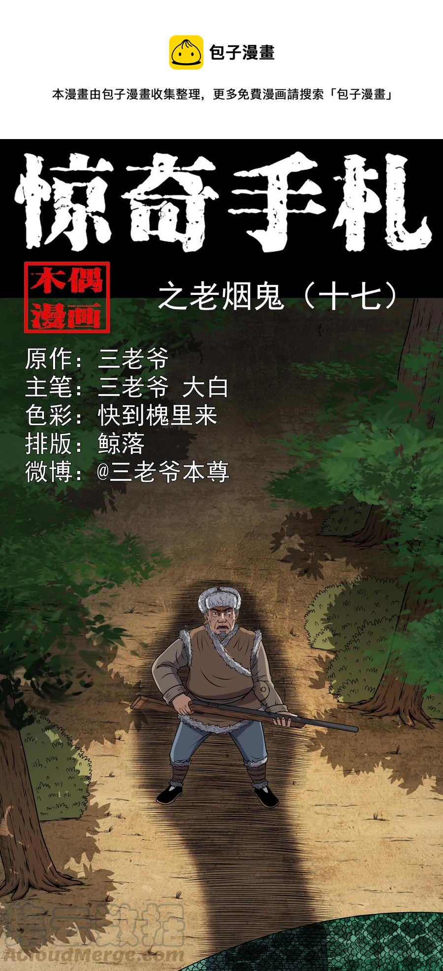 357 老烟鬼（十七）(1/2)-第359话