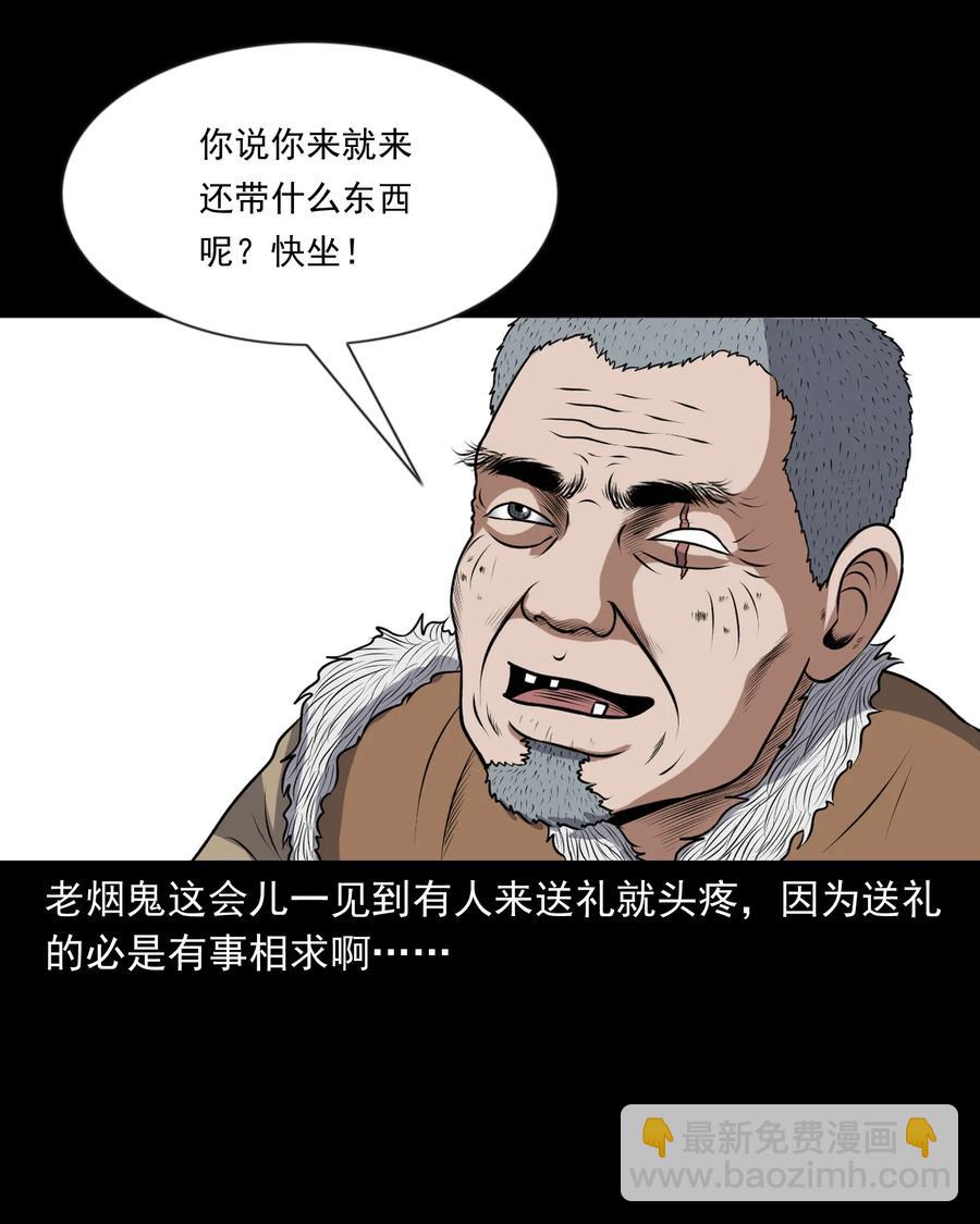 357 老烟鬼（十七）(1/2)-第359话