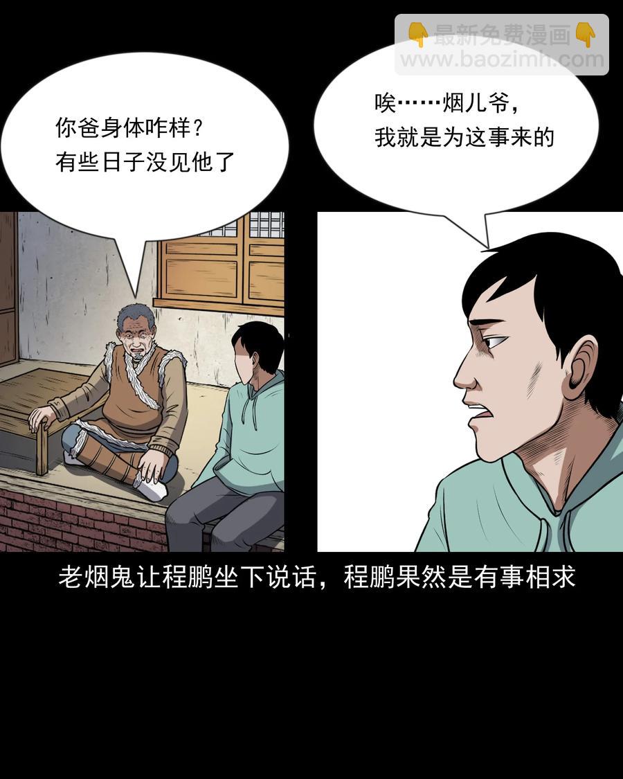 357 老烟鬼（十七）(1/2)-第359话