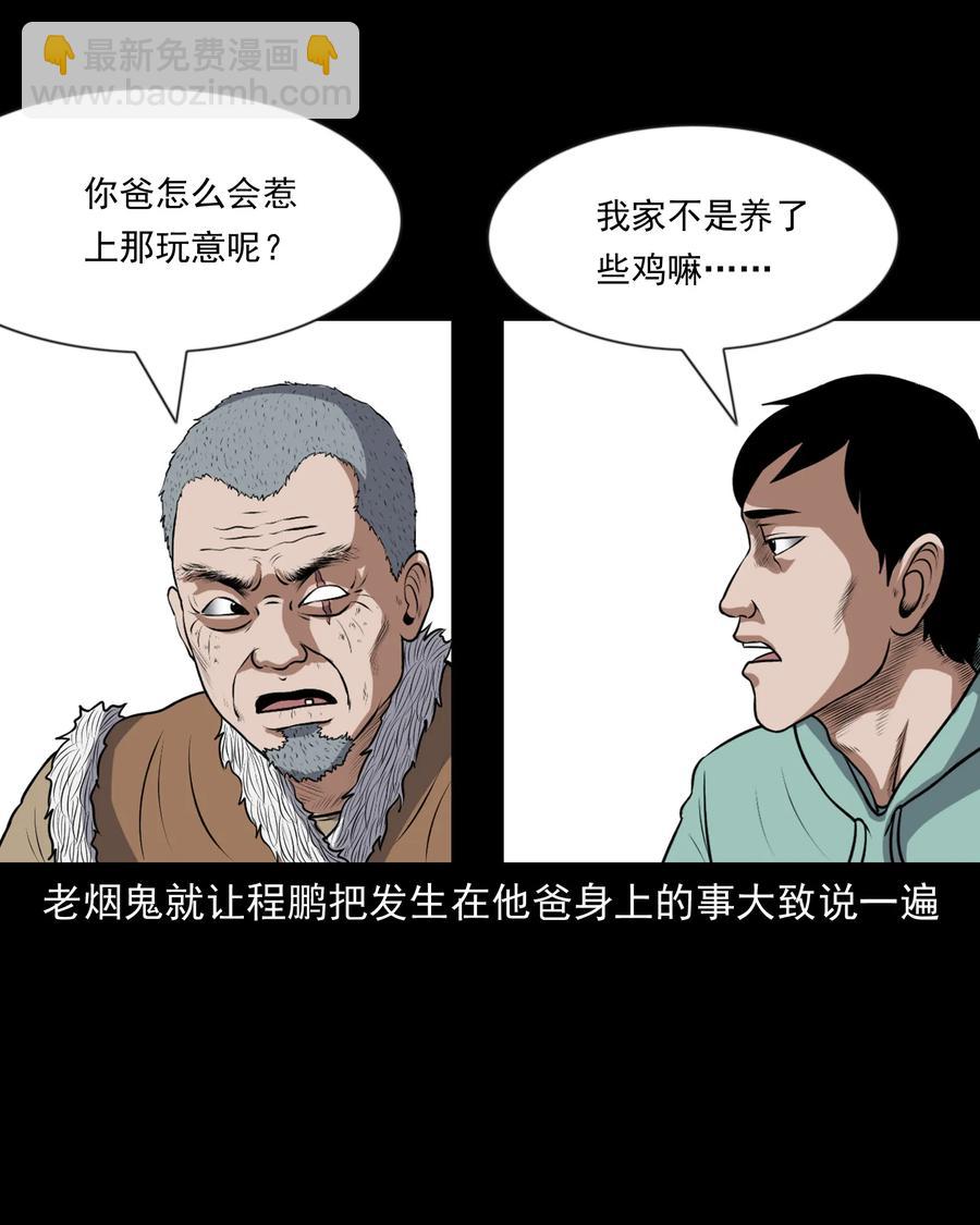 357 老烟鬼（十七）(1/2)-第359话