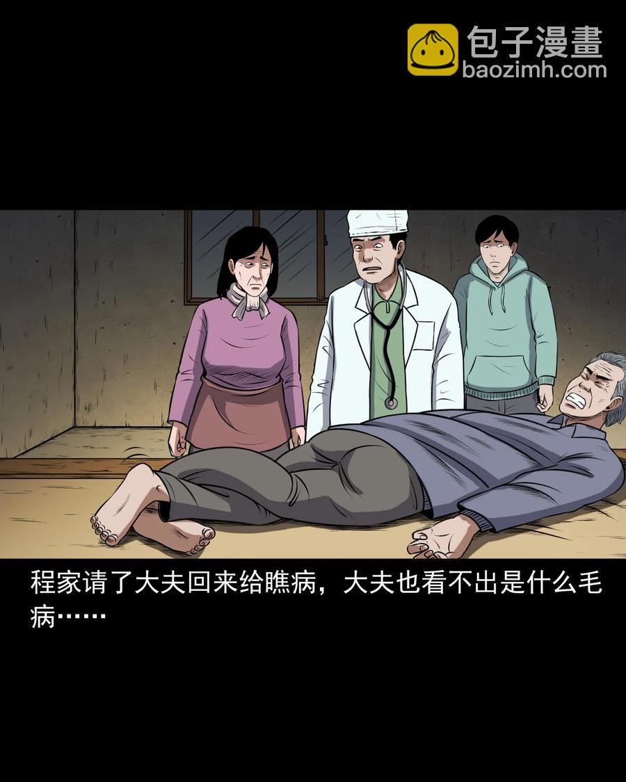 357 老烟鬼（十七）(1/2)-第359话