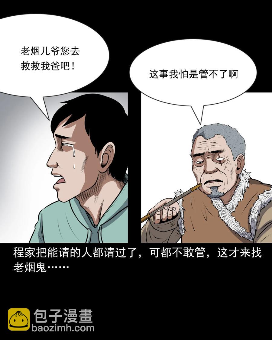 357 老烟鬼（十七）(1/2)-第359话