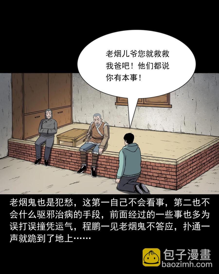 357 老烟鬼（十七）(1/2)-第359话