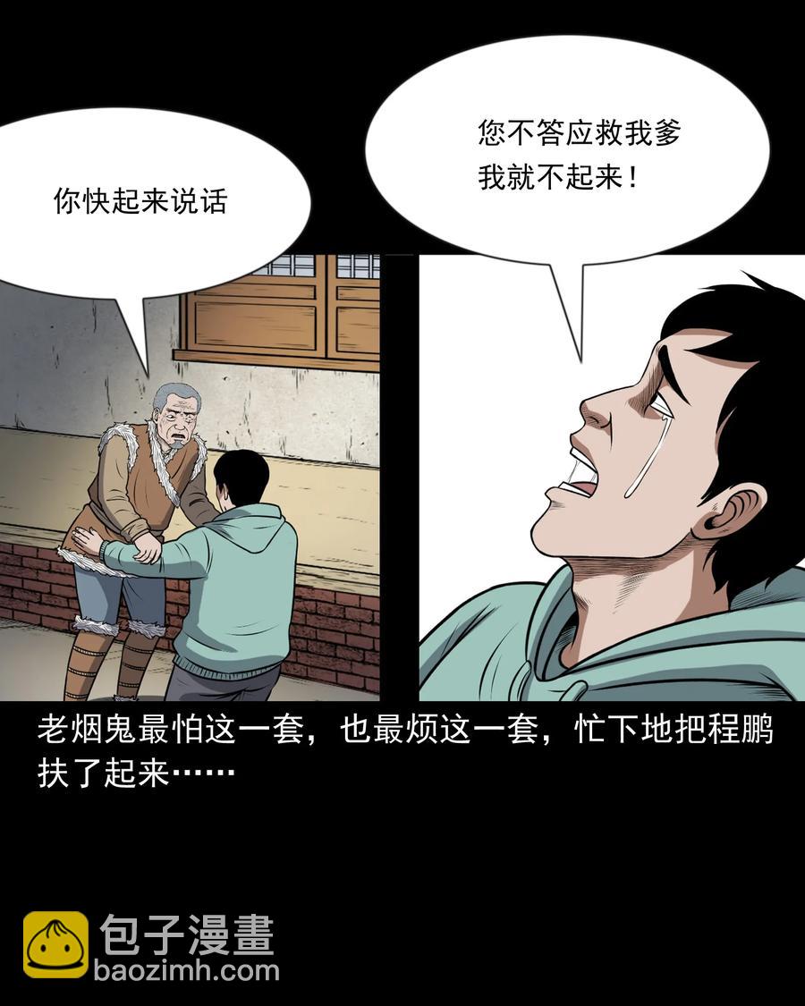 357 老烟鬼（十七）(1/2)-第359话