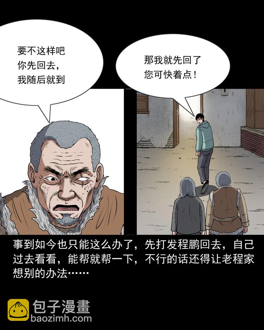 357 老烟鬼（十七）(1/2)-第359话