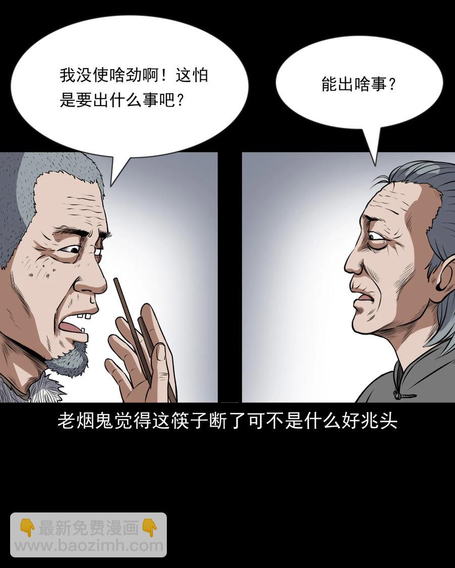 357 老烟鬼（十七）(1/2)-第359话
