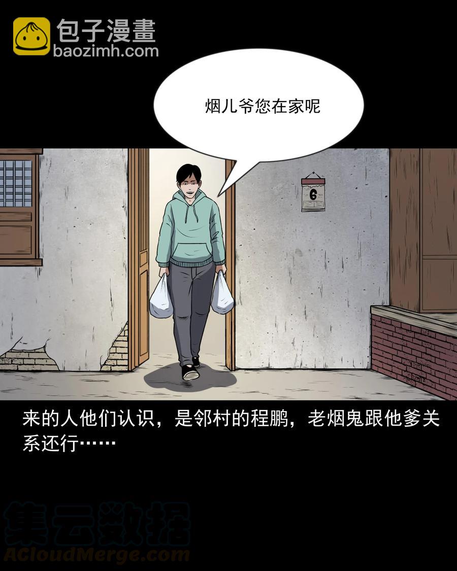 357 老烟鬼（十七）(1/2)-第359话