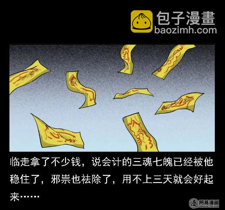 37 马疯子降妖(1/2)-第37话