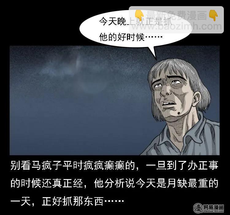 37 马疯子降妖(1/2)-第37话