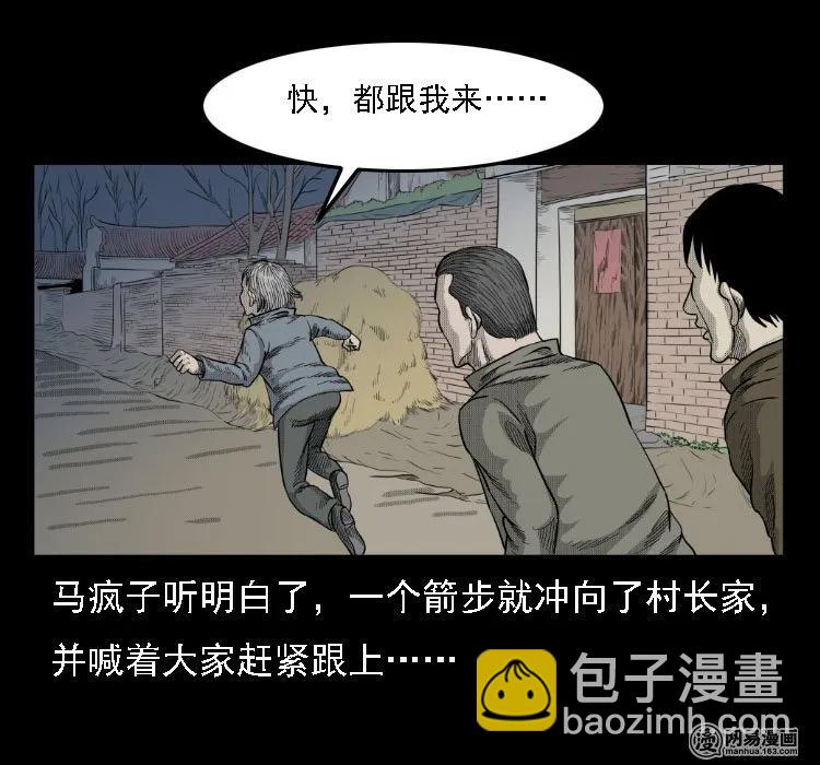 37 马疯子降妖(1/2)-第37话