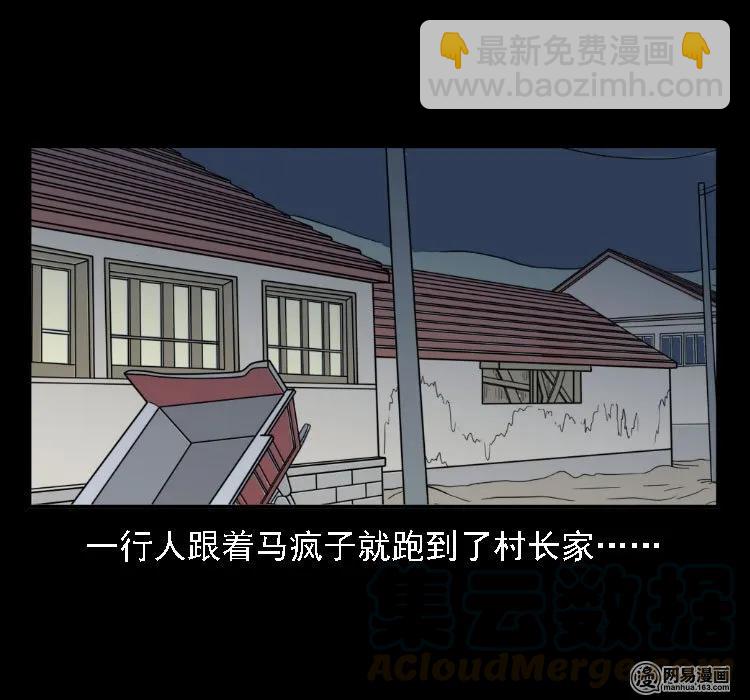 37 马疯子降妖(1/2)-第37话