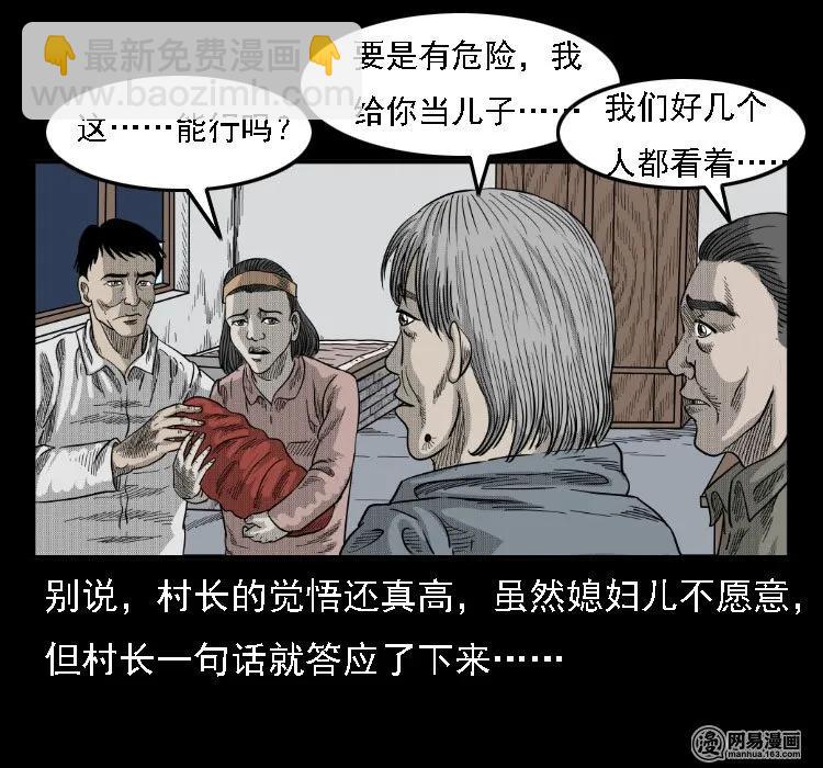 37 马疯子降妖(1/2)-第37话