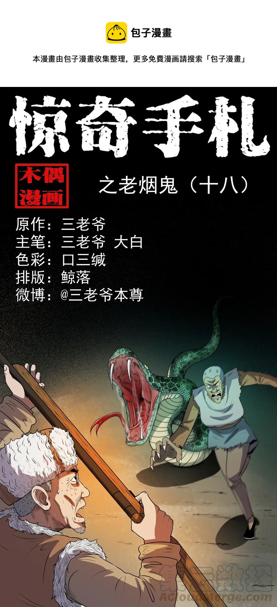 359 老烟鬼（十八）(1/2)-第361话