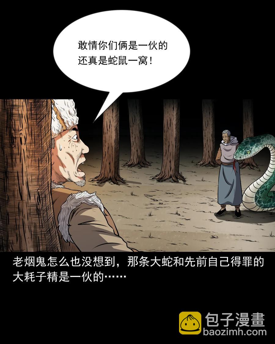 359 老烟鬼（十八）(1/2)-第361话