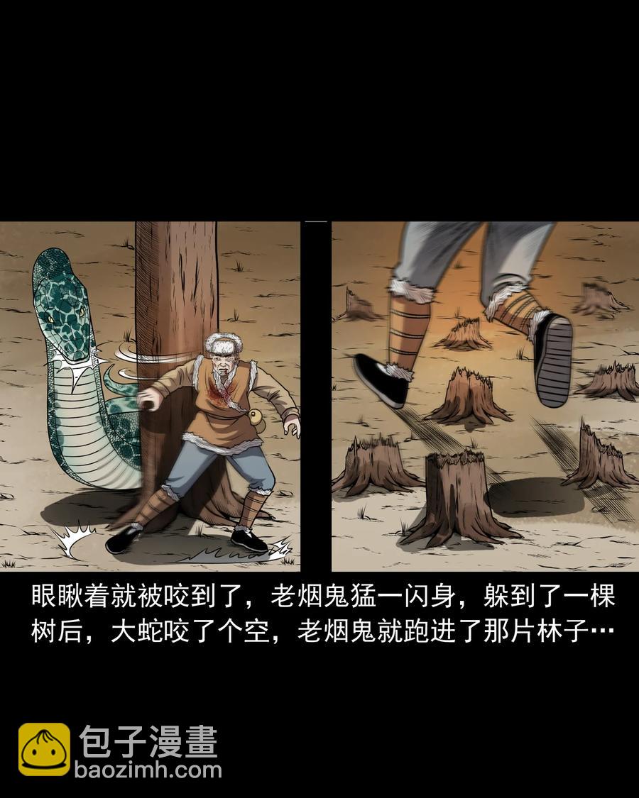 359 老烟鬼（十八）(1/2)-第361话