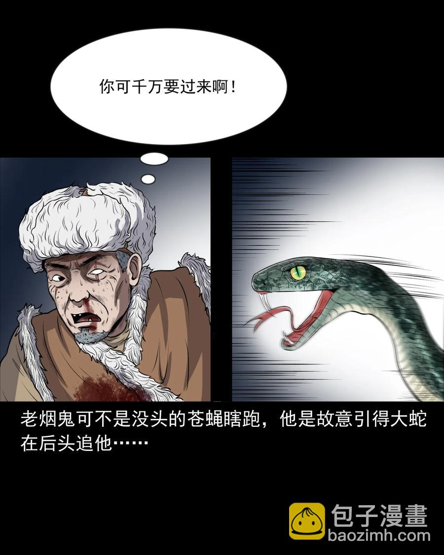 359 老烟鬼（十八）(1/2)-第361话
