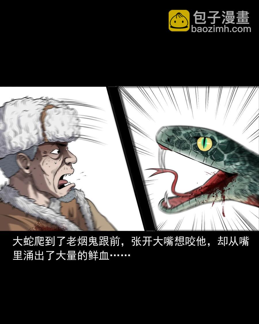 359 老烟鬼（十八）(1/2)-第361话