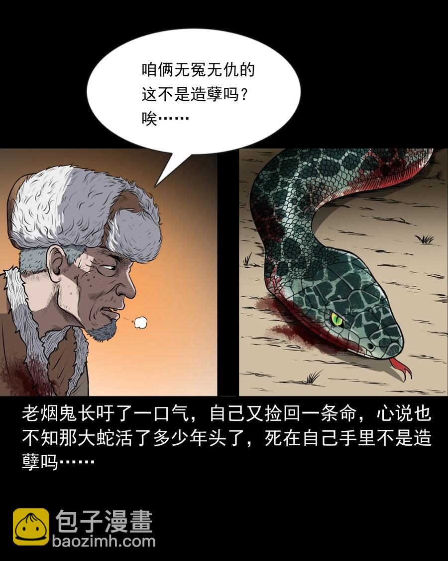 359 老烟鬼（十八）(1/2)-第361话