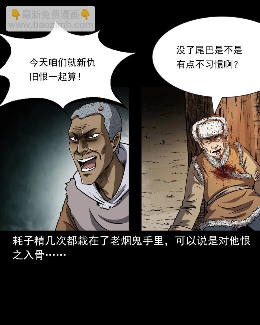 359 老烟鬼（十八）(1/2)-第361话