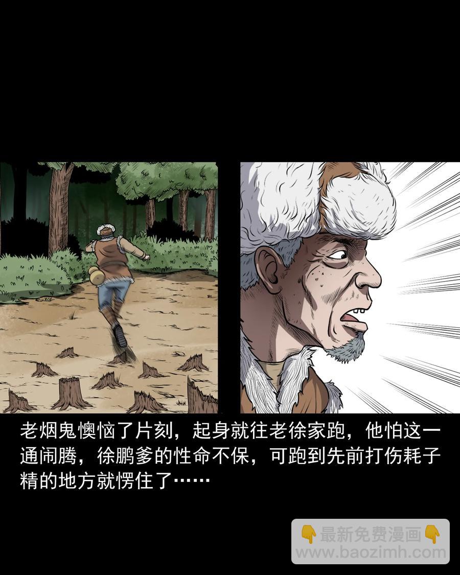 359 老烟鬼（十八）(1/2)-第361话