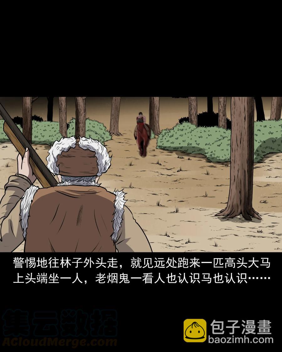 359 老烟鬼（十八）(1/2)-第361话