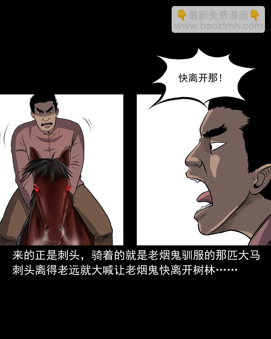 359 老烟鬼（十八）(1/2)-第361话