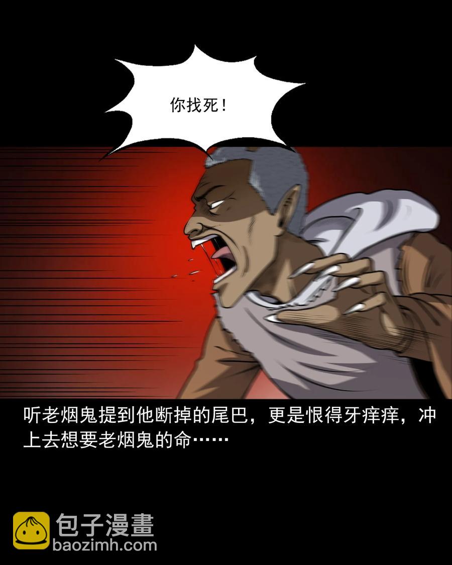 359 老烟鬼（十八）(1/2)-第361话