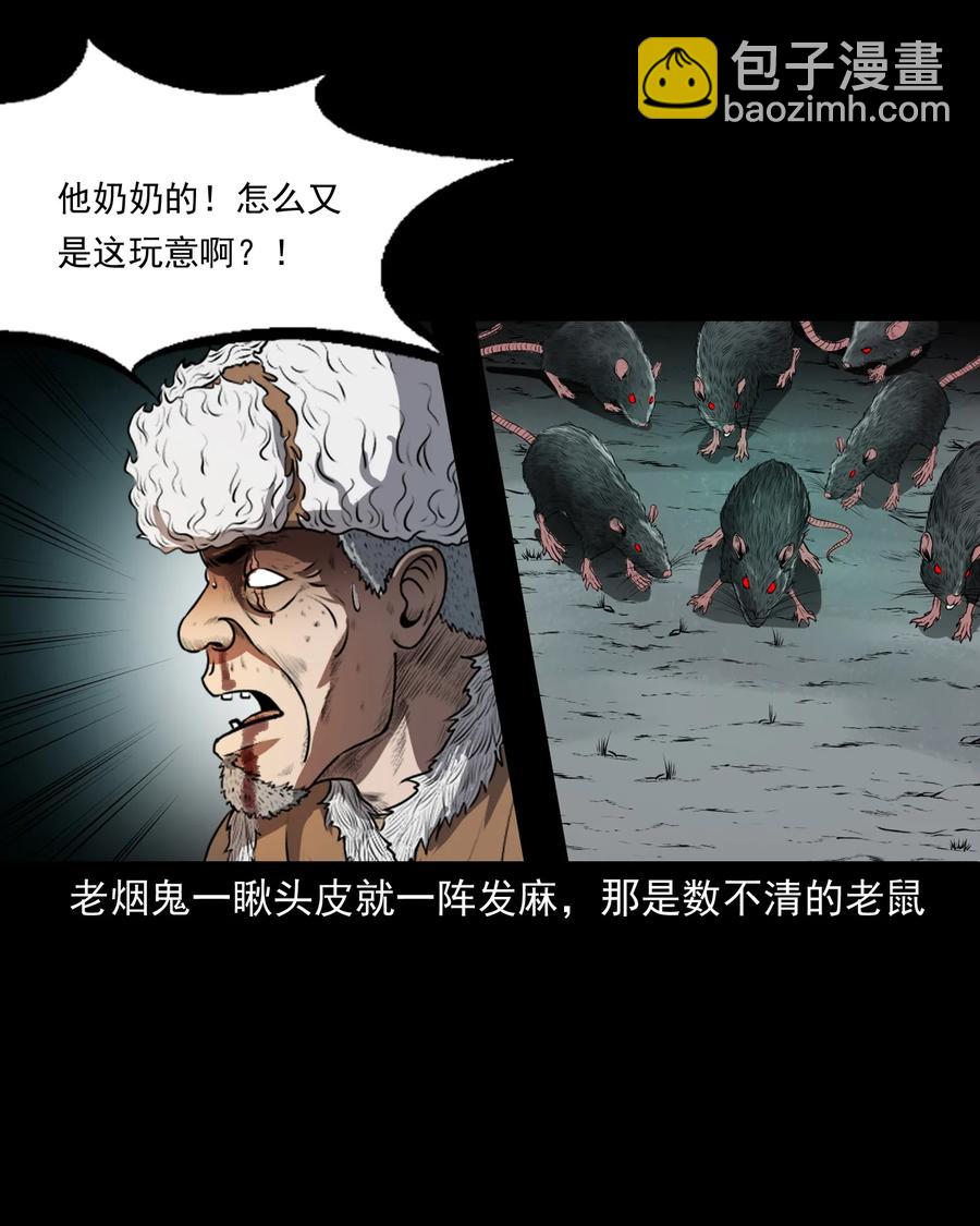 359 老烟鬼（十八）(1/2)-第361话