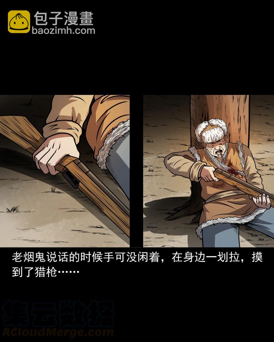 359 老烟鬼（十八）(1/2)-第361话