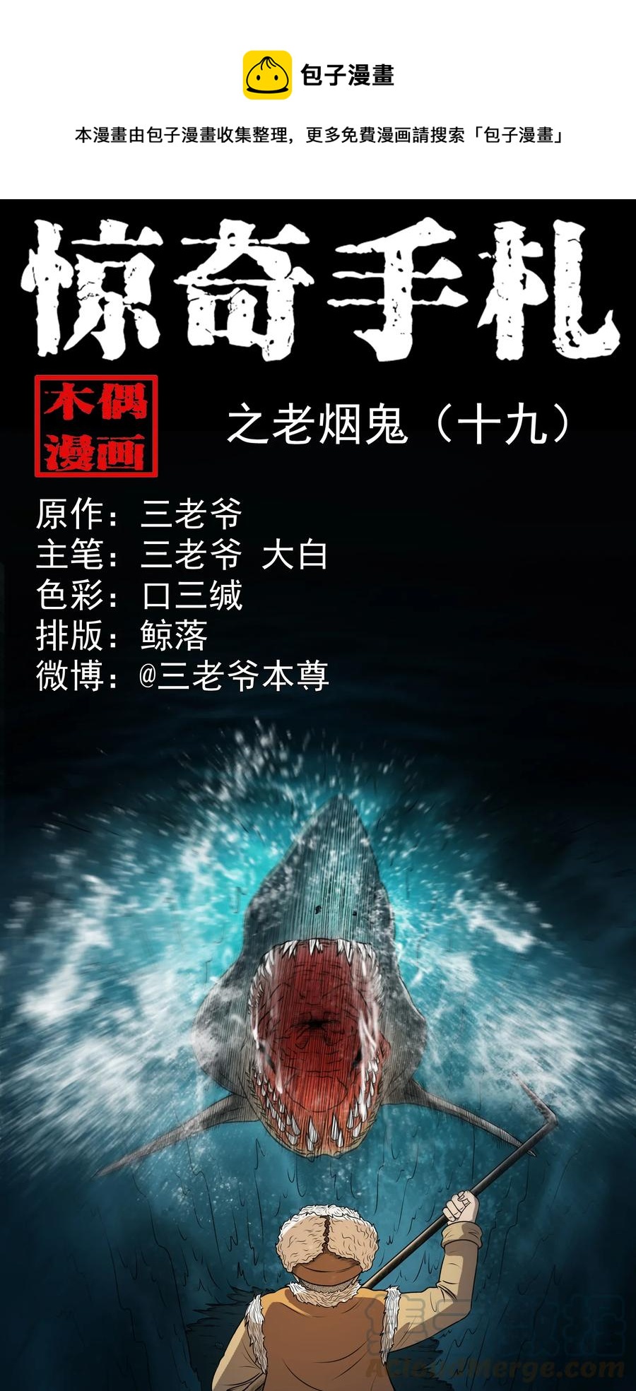361 老烟鬼（十九）(1/2)-第363话