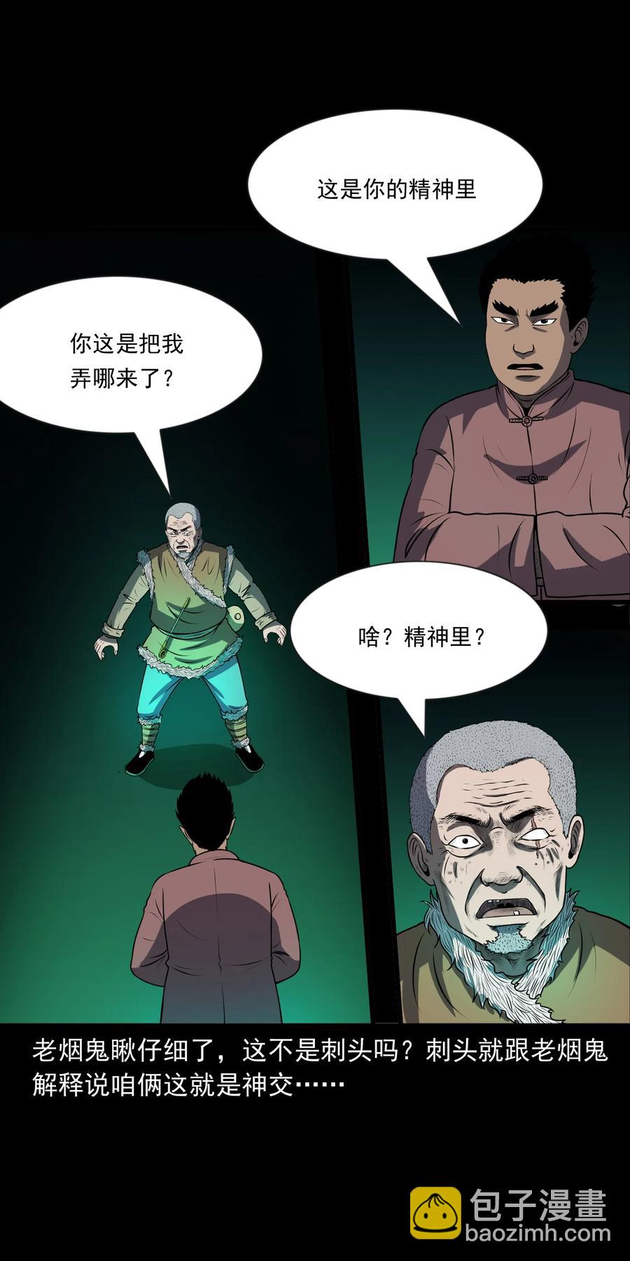 361 老烟鬼（十九）(1/2)-第363话