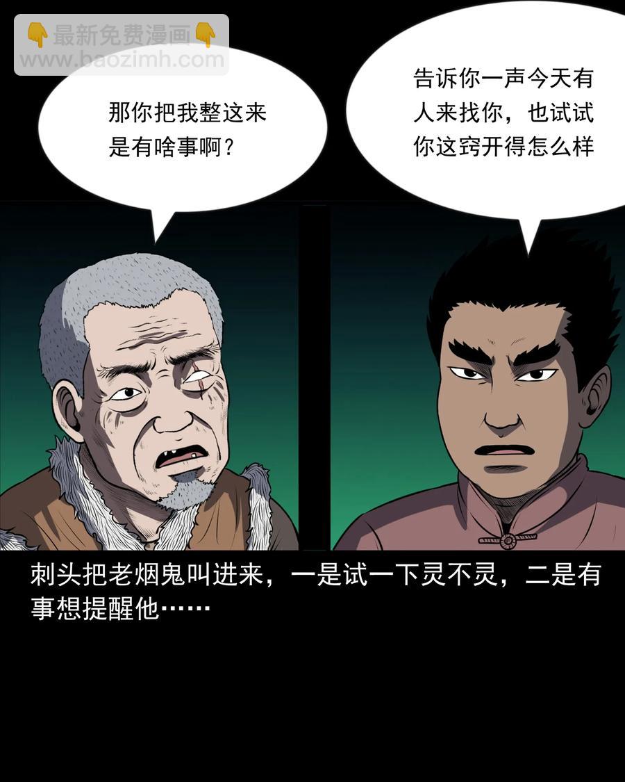361 老烟鬼（十九）(1/2)-第363话
